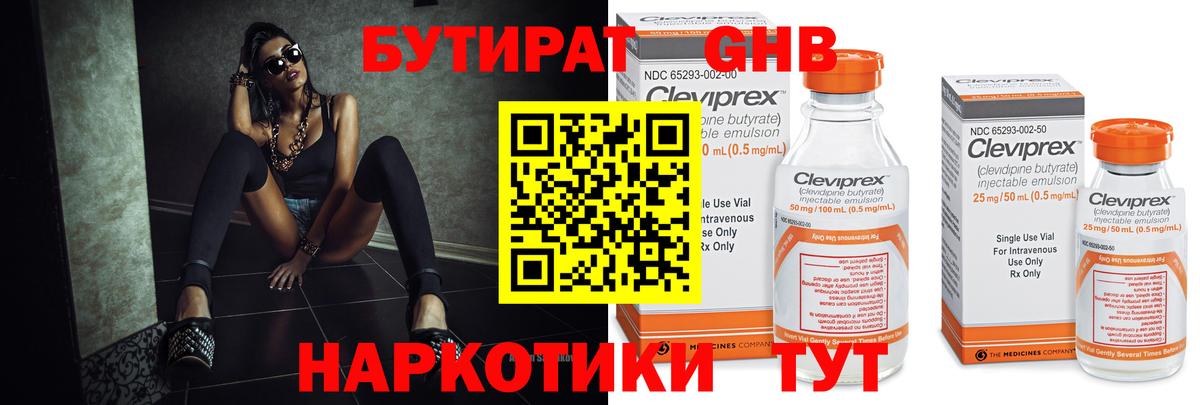 БУТИРАТ GHB  БУТИРАТ  Карабулак  Вход с VPN 