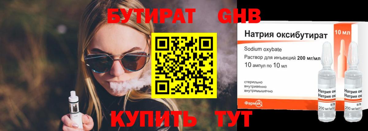 Бутират вода Карабулак