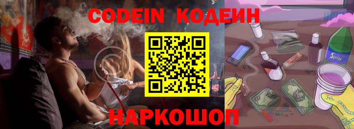 Кодеин напиток Lean (лин)  Вход с VPN  Карабулак 