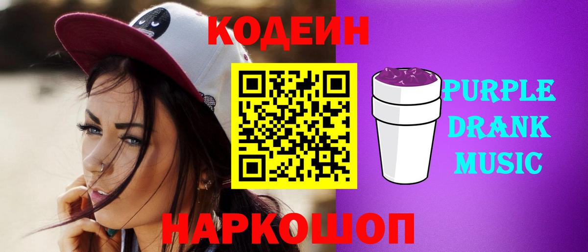 Codein Purple Drank Карабулак