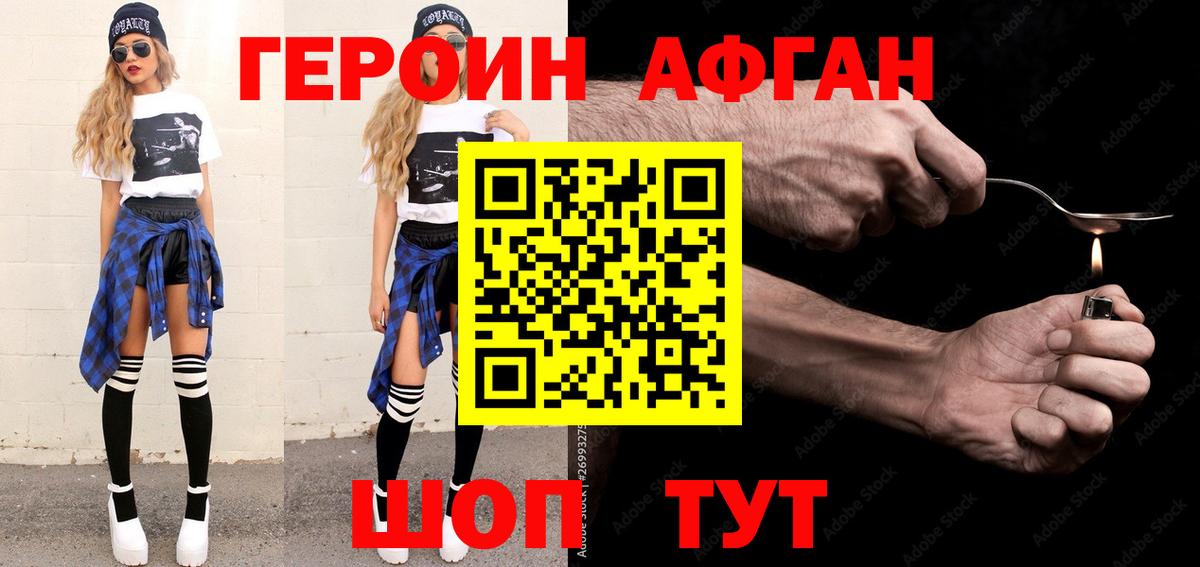 ГЕРОИН герыч Карабулак