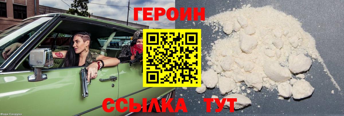 ГЕРОИН Афган  Вход с VPN  Героин  Карабулак 