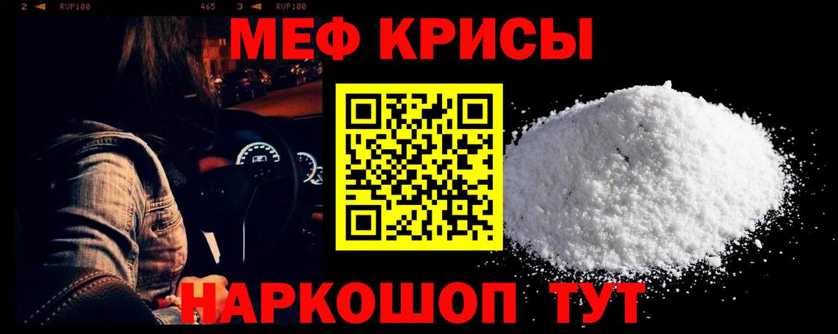Меф мяу мяу мука Карабулак
